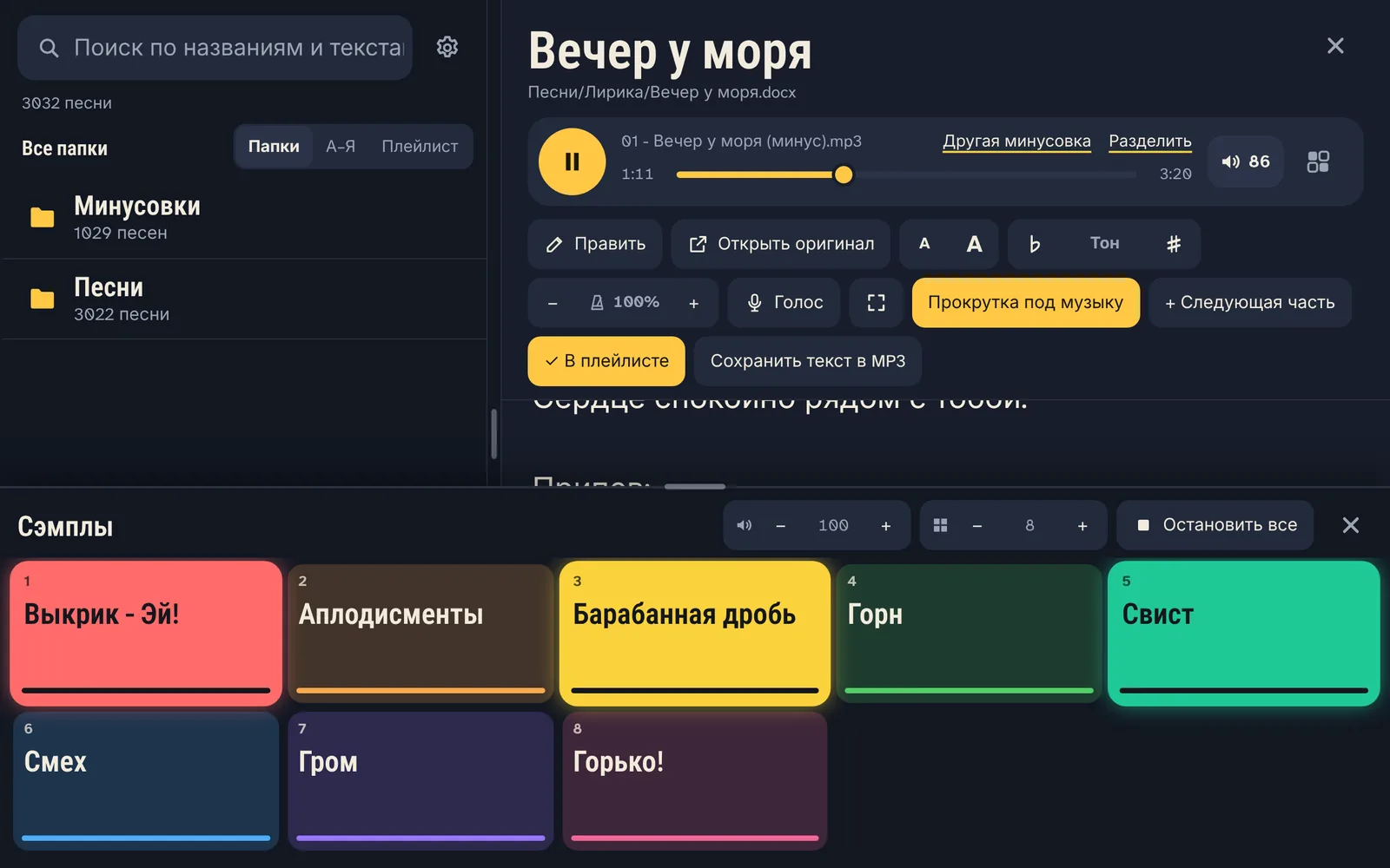 Сэмплы под текстом, три кнопки звучат.